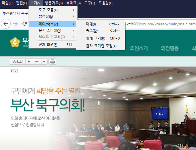 파이어폭스 : 상단 메뉴의 보기> 크기조정 메뉴에서 설정